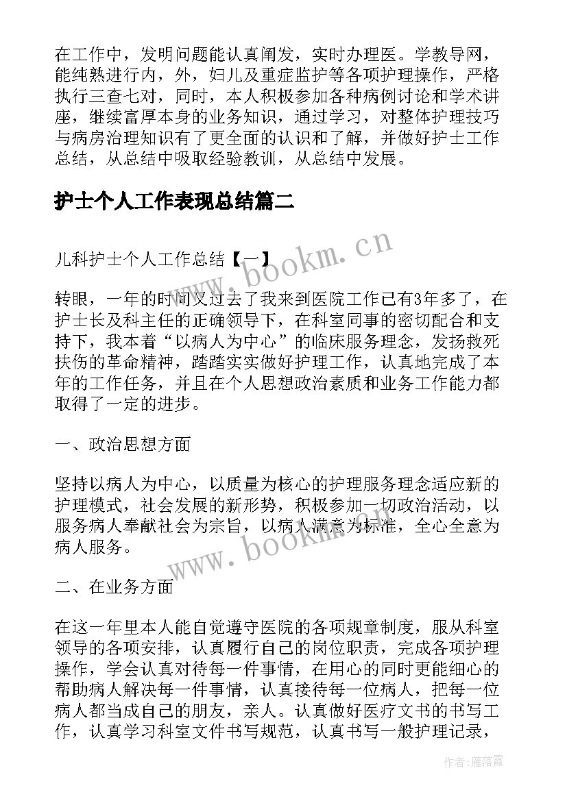 护士个人工作表现总结(汇总14篇)