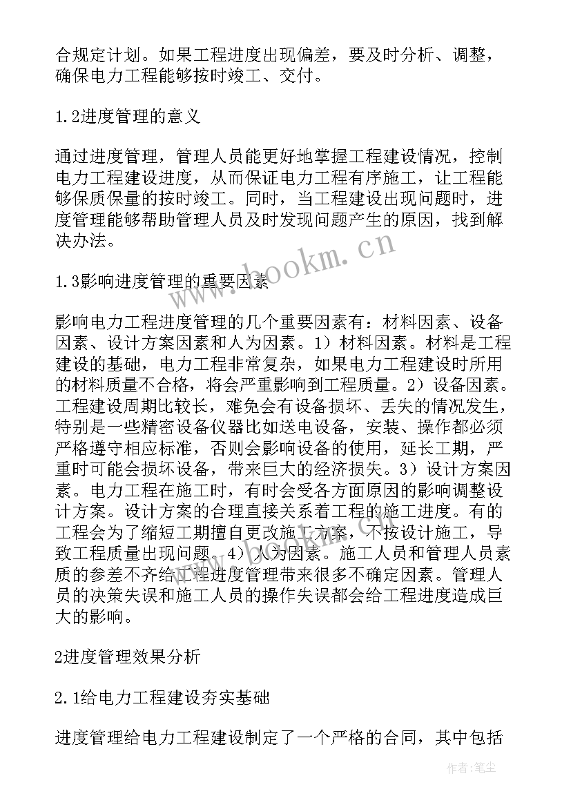 最新护理管理的运用效果论文(优秀8篇)