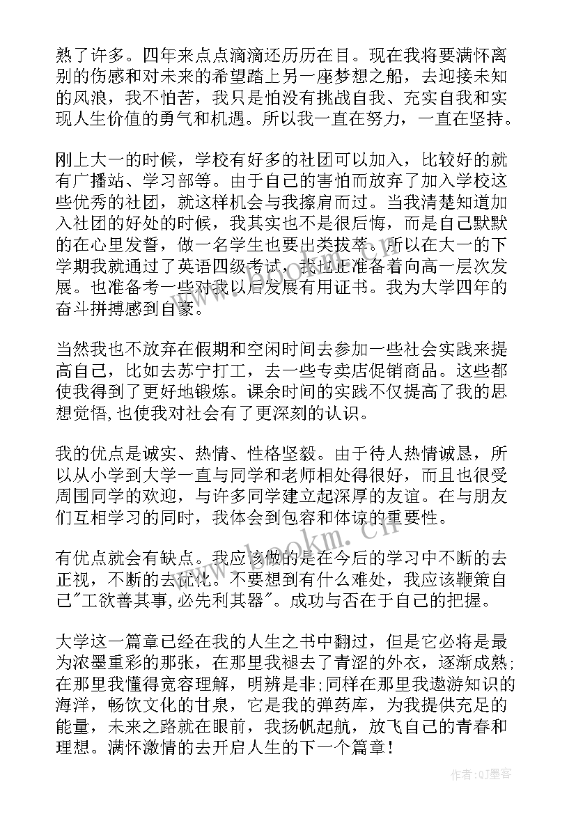 大学生辅导员毕业鉴定评语(实用8篇)