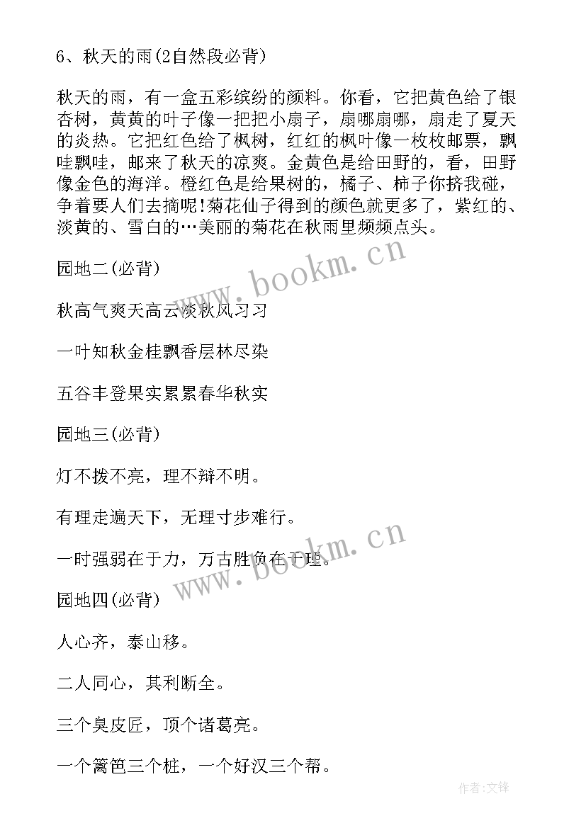 最新人教版三年级语文知识点归纳总结(精选12篇)