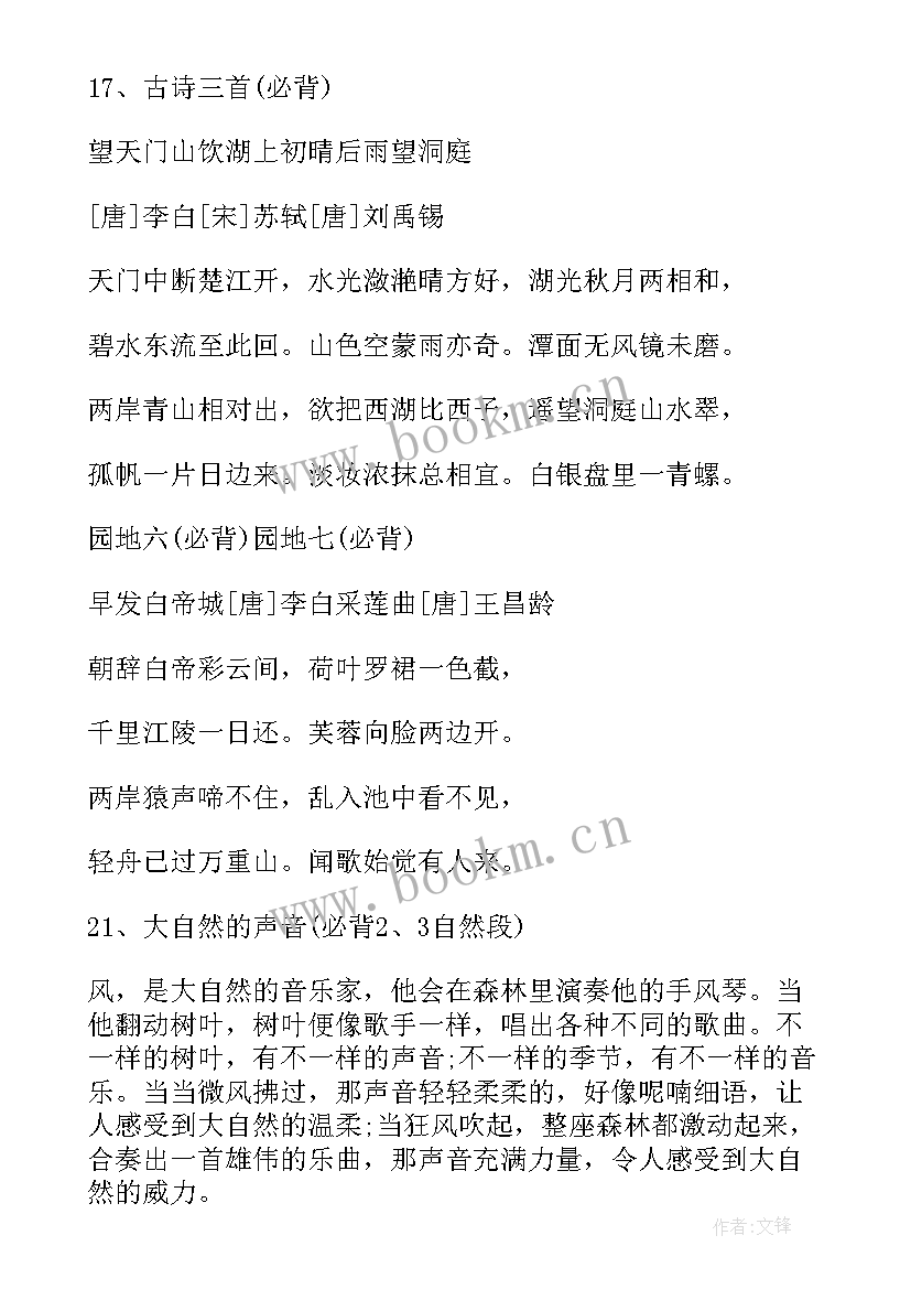 最新人教版三年级语文知识点归纳总结(精选12篇)