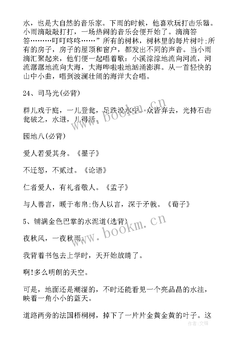 最新人教版三年级语文知识点归纳总结(精选12篇)