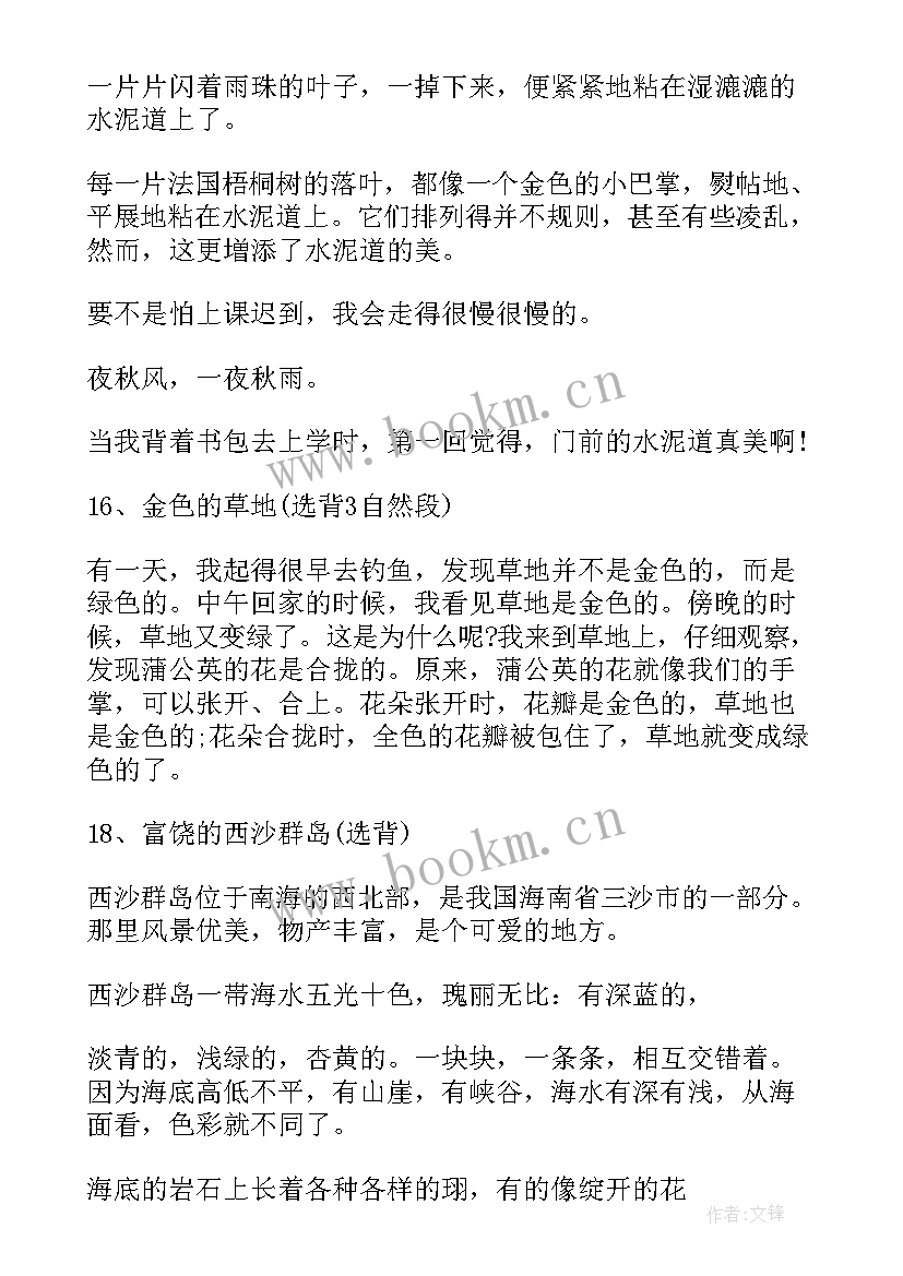 最新人教版三年级语文知识点归纳总结(精选12篇)