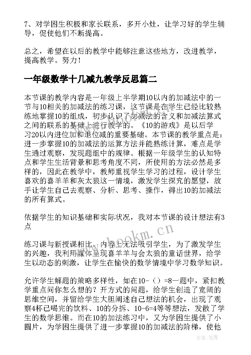 最新一年级数学十几减九教学反思(通用20篇)