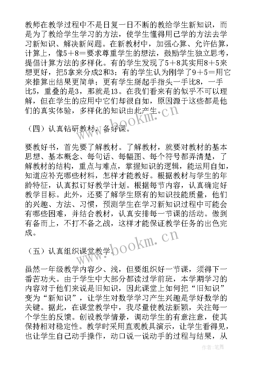 最新一年级数学十几减九教学反思(通用20篇)