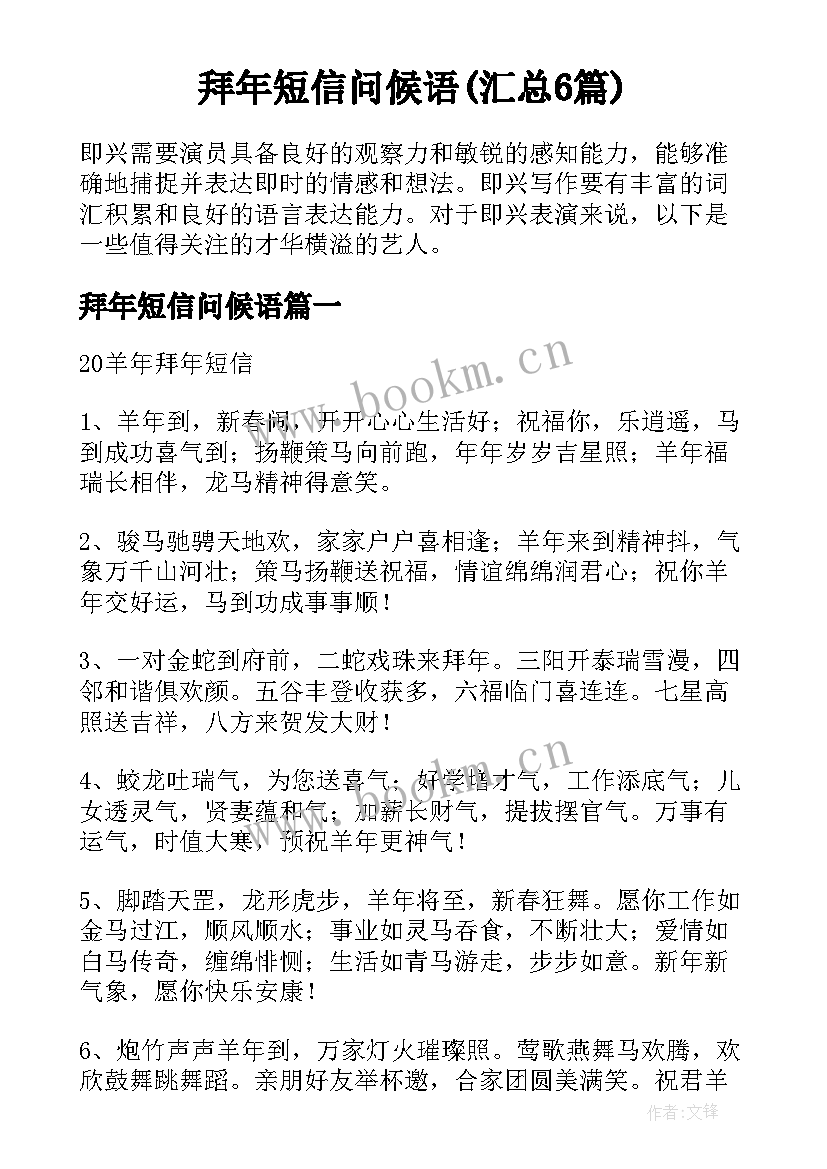 拜年短信问候语(汇总6篇)