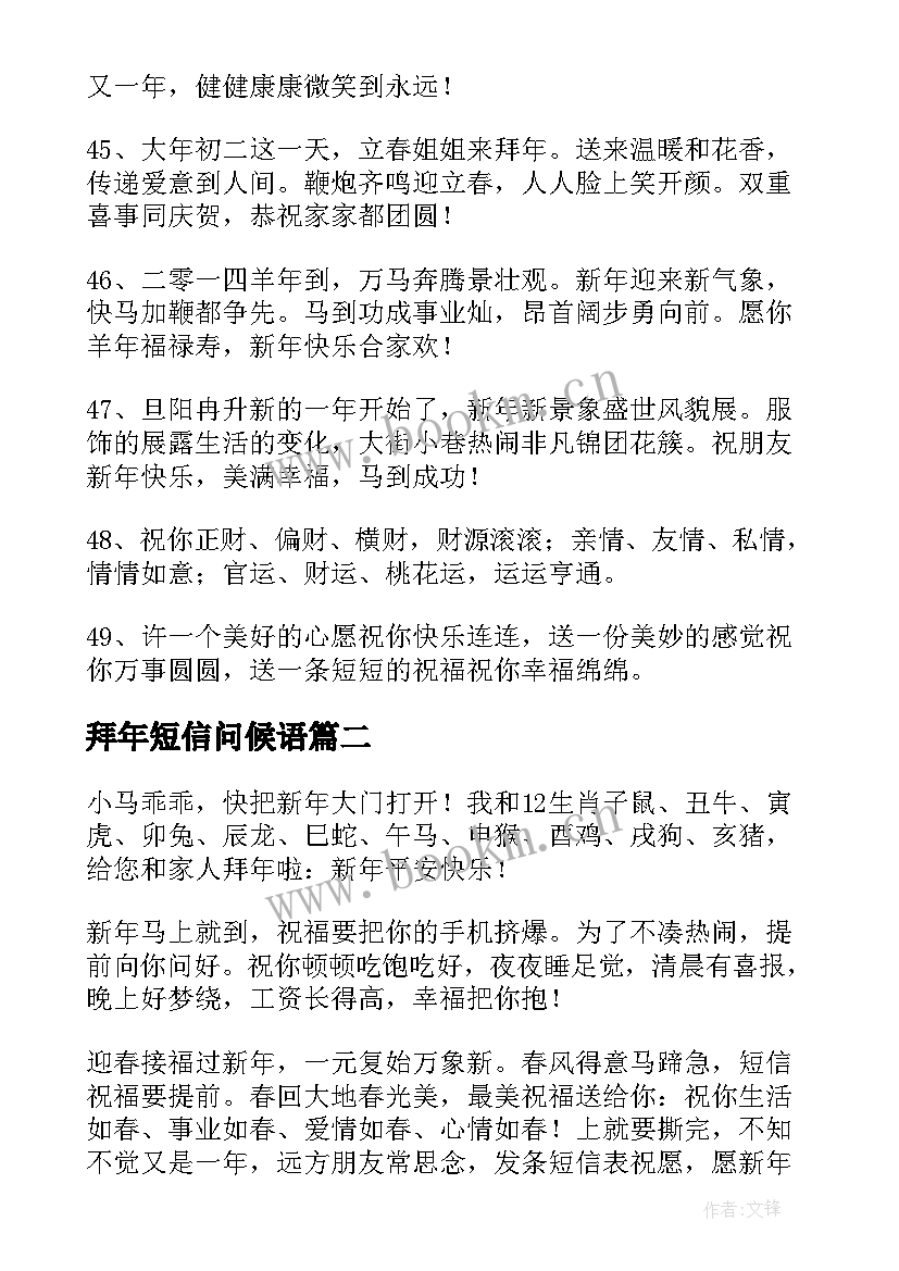 拜年短信问候语(汇总6篇)