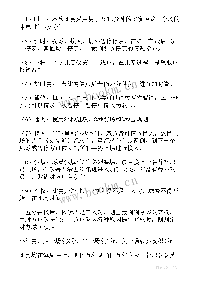 大学生加篮球赛的策划书 篮球赛的策划方案(通用14篇)