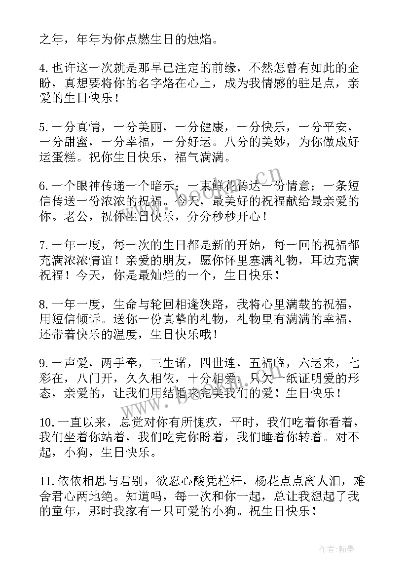 最新祝老公生日快乐短信(优质8篇)