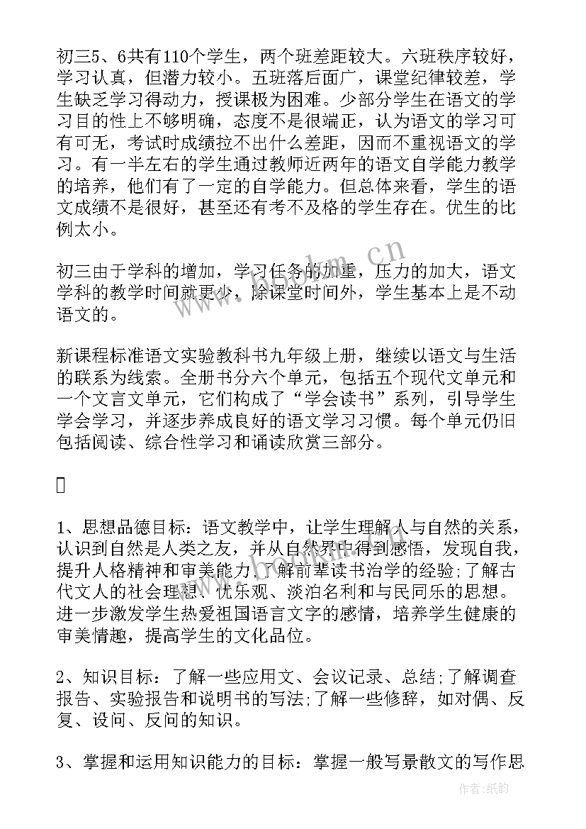 2023年初三语文备课组学期工作总结(大全17篇)