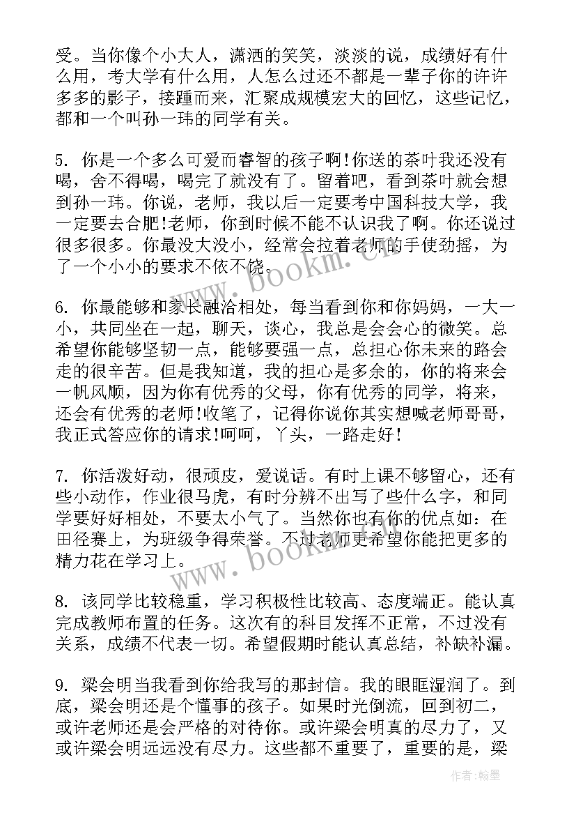 小学级教师期末评语(优质5篇)