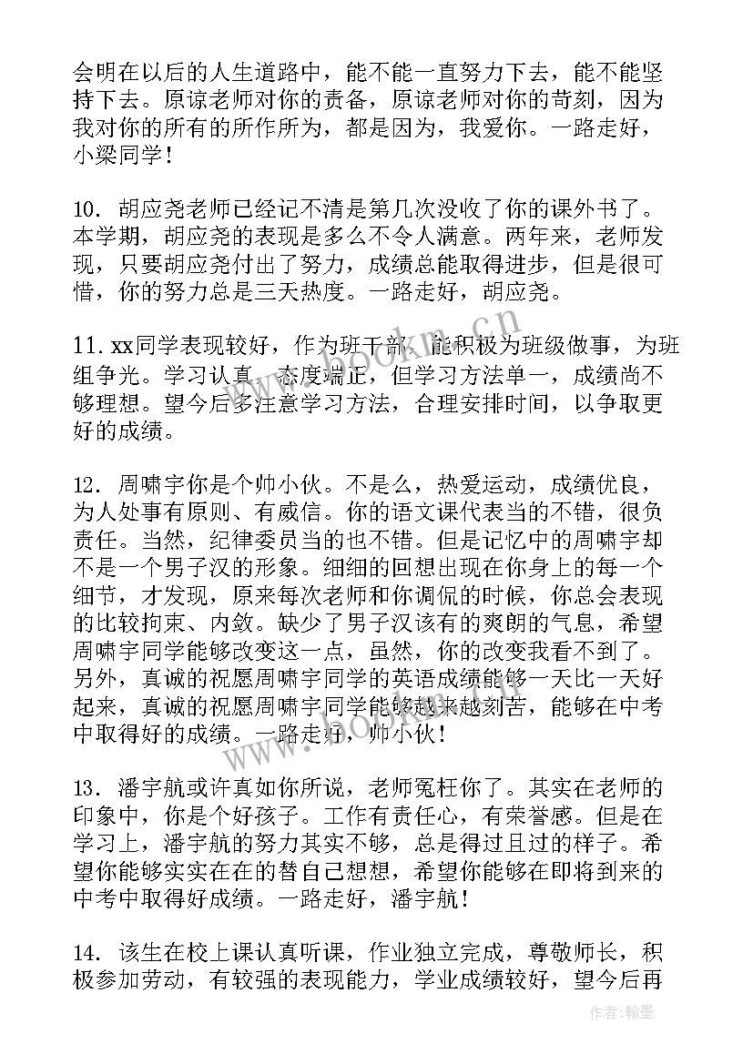 小学级教师期末评语(优质5篇)