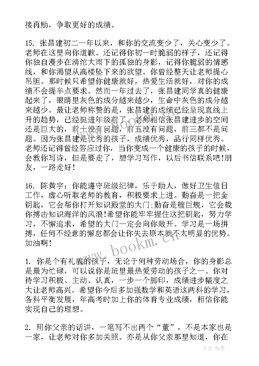 小学级教师期末评语(优质5篇)