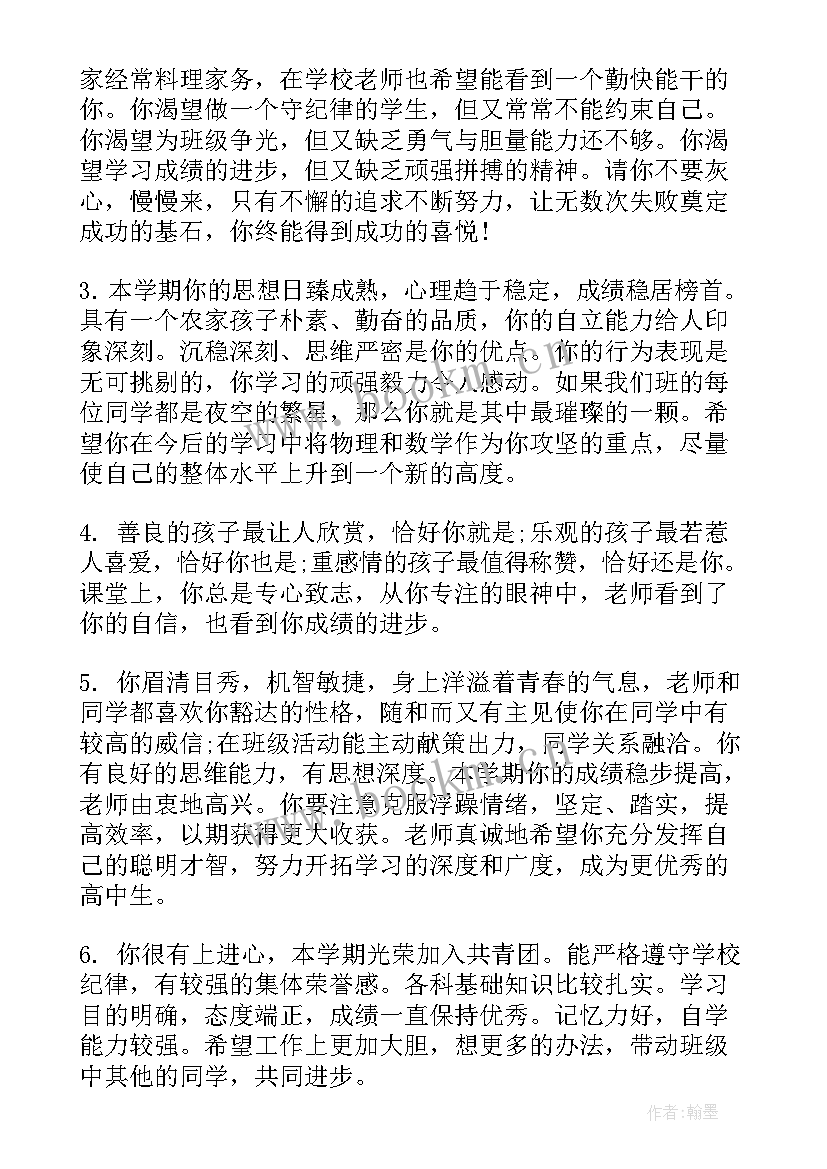 小学级教师期末评语(优质5篇)