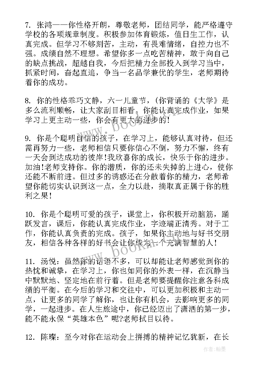 小学级教师期末评语(优质5篇)