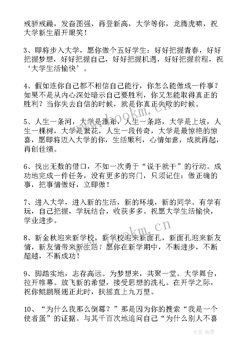 2023年祝各位同学新学期的祝福语 新学期祝福语(优质10篇)