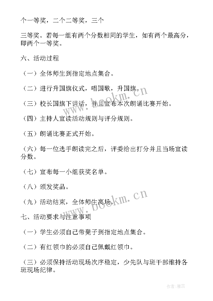 2023年古诗文朗诵比赛活动方案(实用19篇)