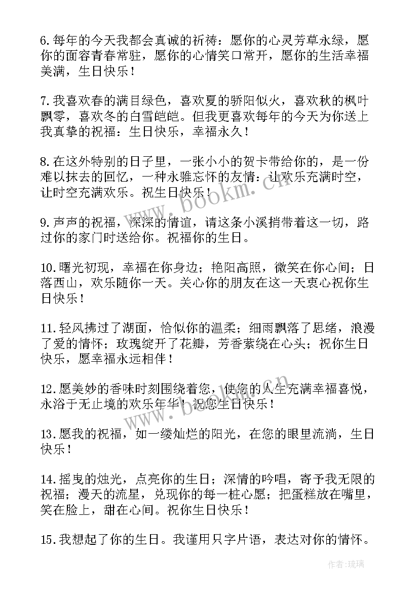 对朋友迟来的生日祝福说 朋友生日祝福语(大全15篇)