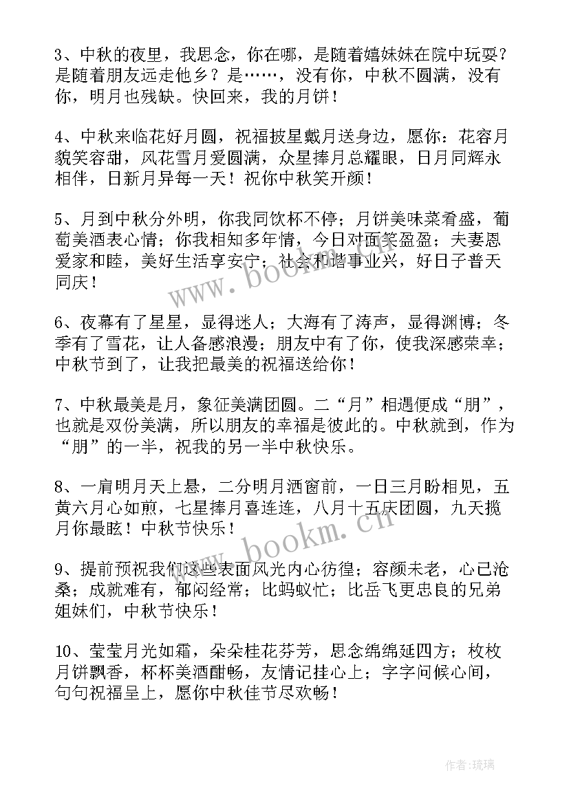 最新中秋节给员工的节日祝福 企业喜迎中秋节贺词给员工的中秋节祝福语(优质8篇)