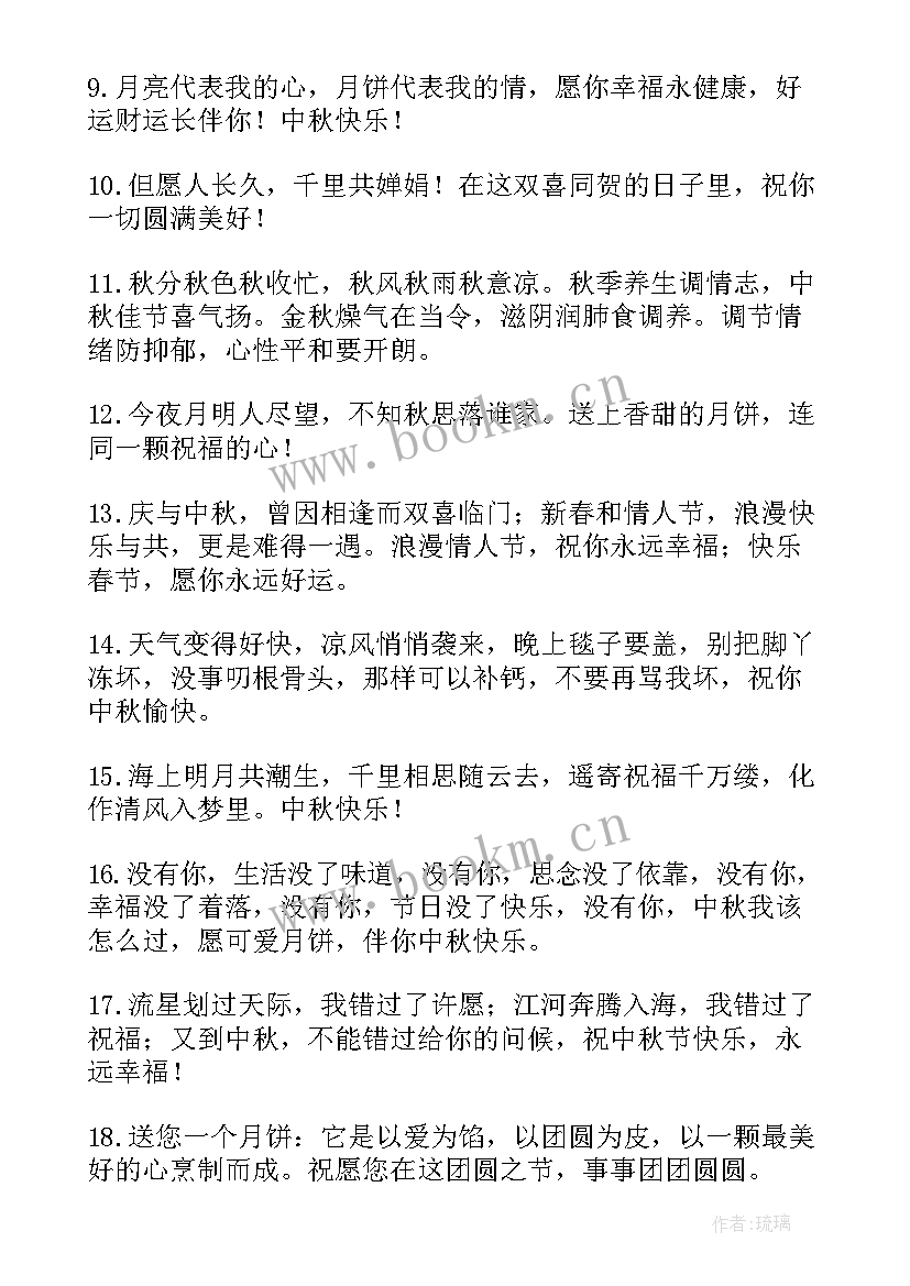 最新中秋节给员工的节日祝福 企业喜迎中秋节贺词给员工的中秋节祝福语(优质8篇)