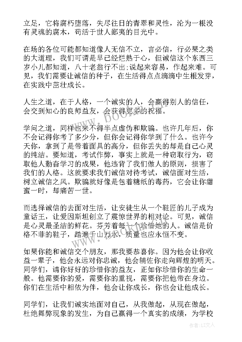 以诚实守信为题的演讲稿 诚实守信诚信的演讲稿(通用6篇)