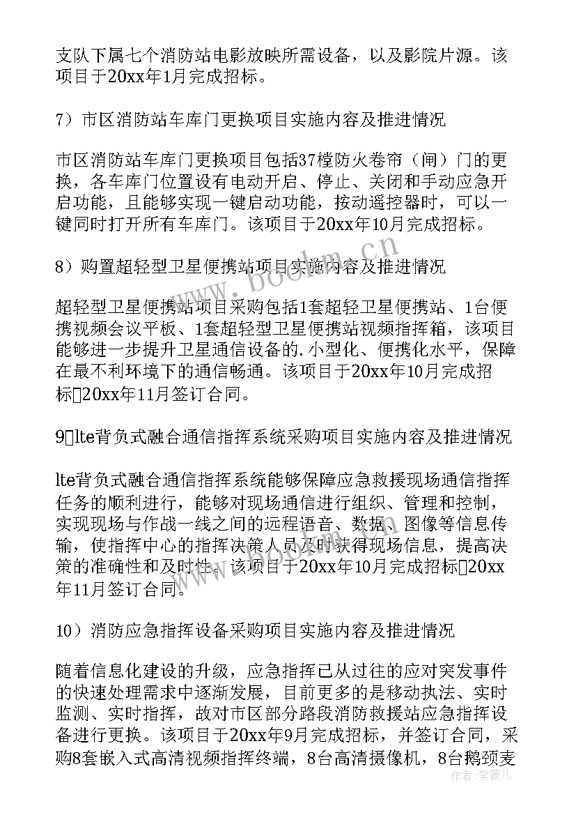 2023年消防项目绩效评价报告(优质19篇)