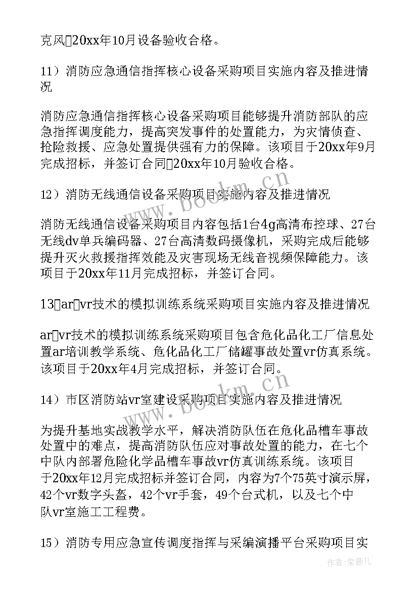 2023年消防项目绩效评价报告(优质19篇)