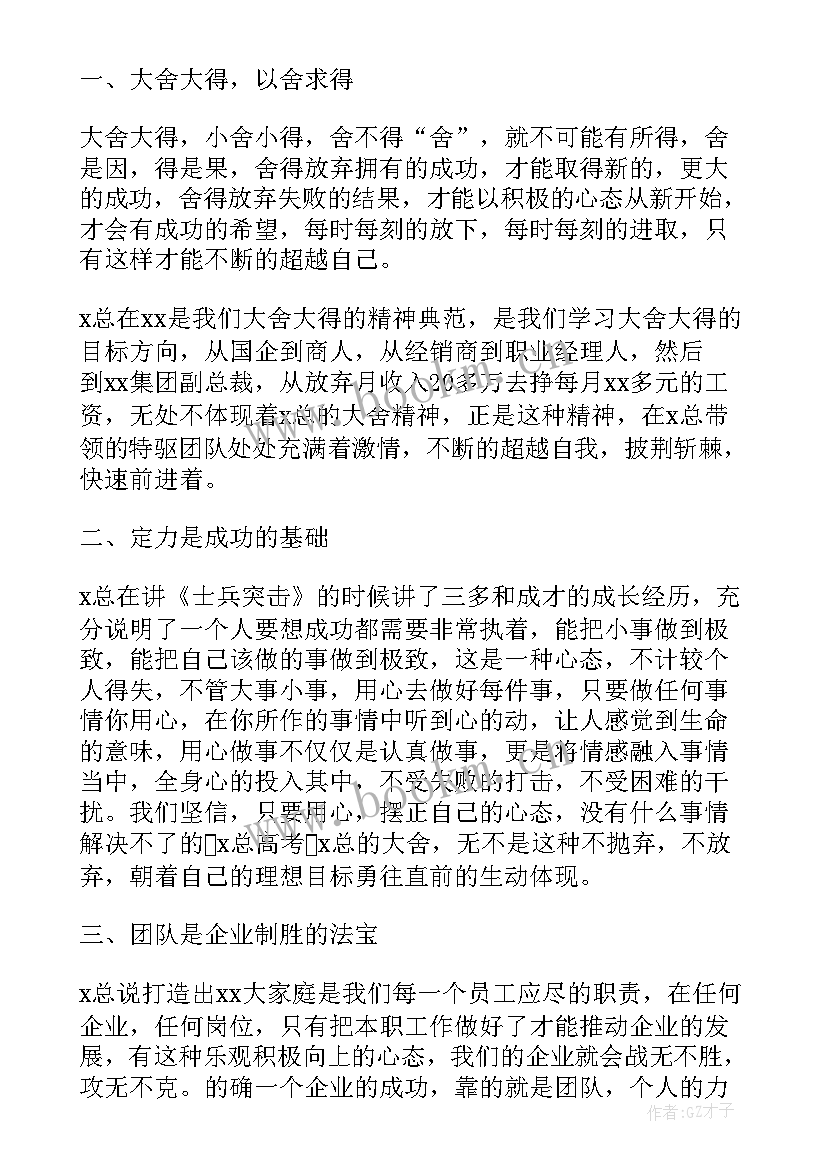 2023年领导讲话心得感悟幼儿园老师 领导讲话心得体会感悟(精选7篇)