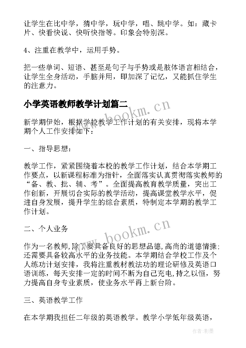 2023年小学英语教师教学计划(大全13篇)