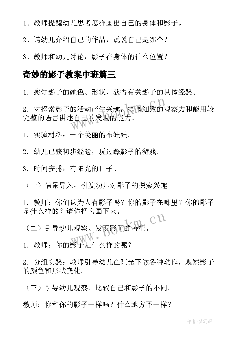 2023年奇妙的影子教案中班 奇妙的影子教案(通用8篇)