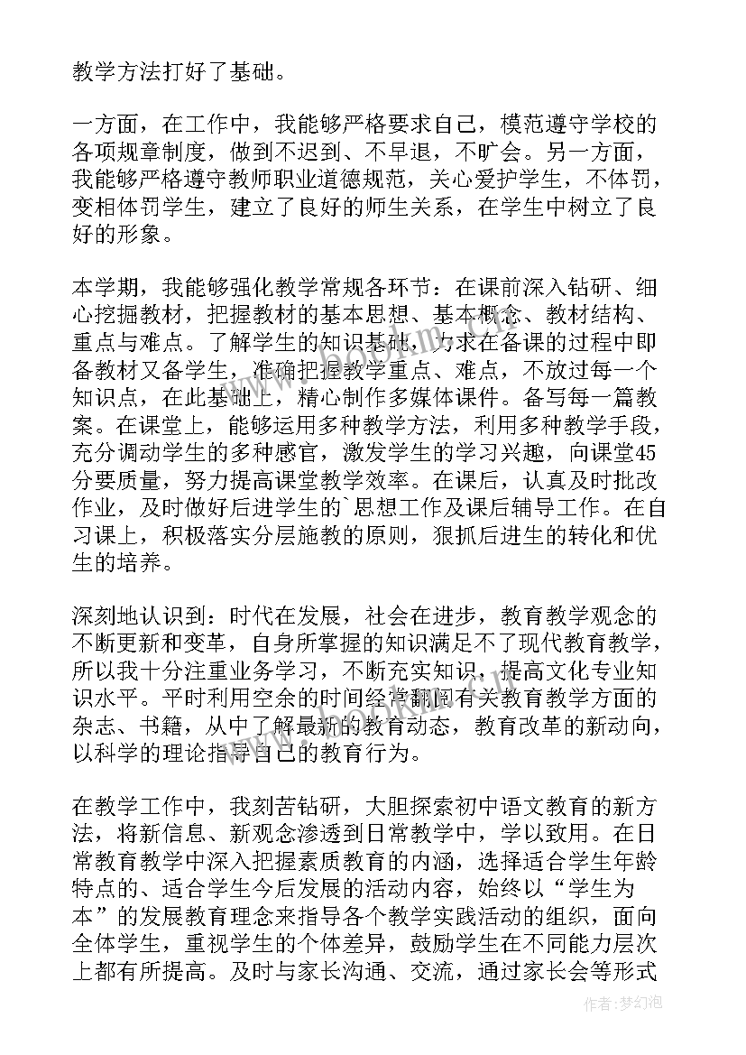 最新中学语文教师学期末工作总结 初中语文教师学期末工作总结(模板13篇)