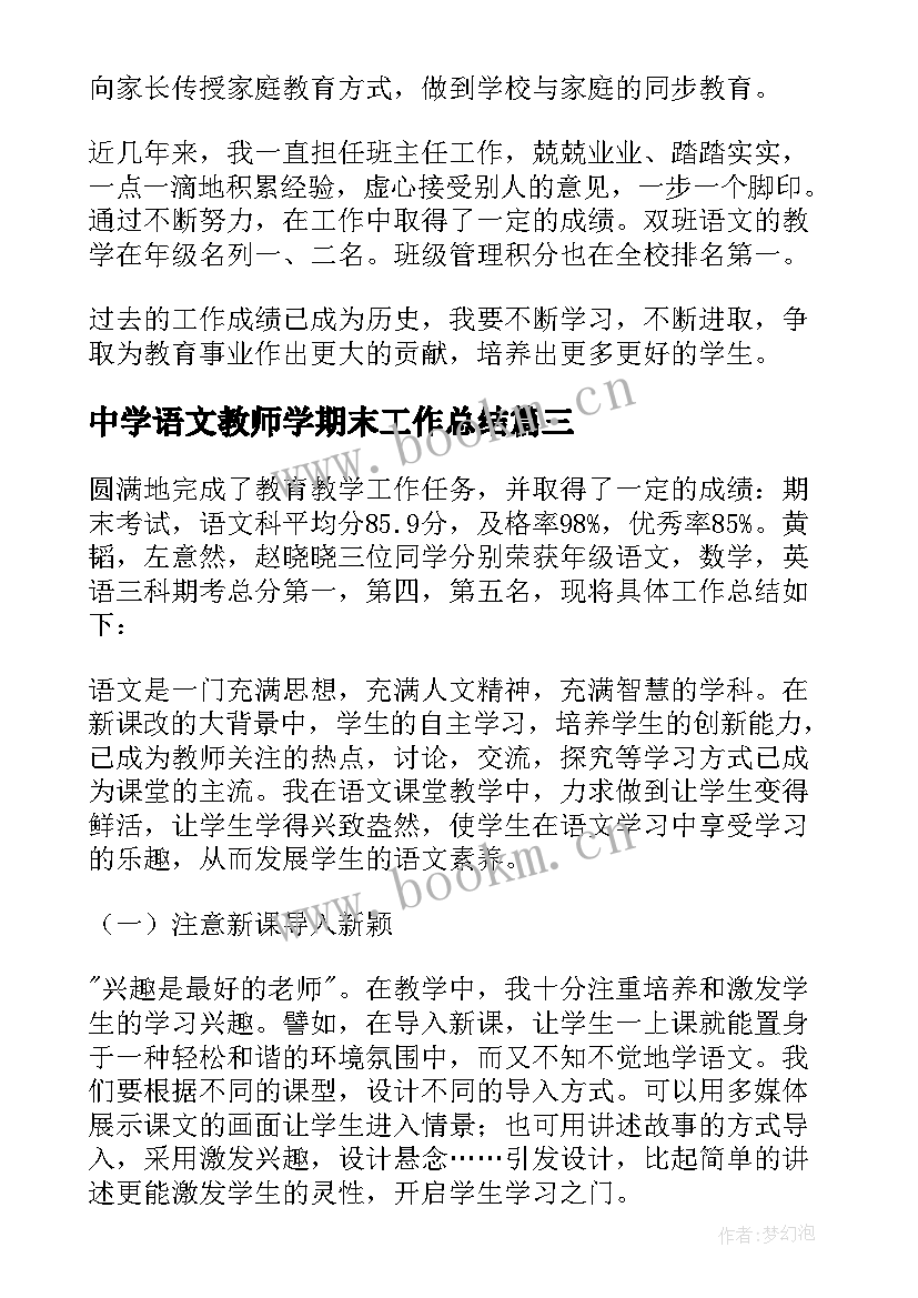 最新中学语文教师学期末工作总结 初中语文教师学期末工作总结(模板13篇)