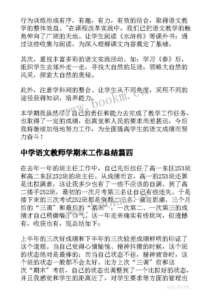 最新中学语文教师学期末工作总结 初中语文教师学期末工作总结(模板13篇)