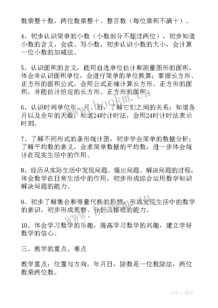 三年级数学教育教学反思 三年级上数学教学反思(精选11篇)