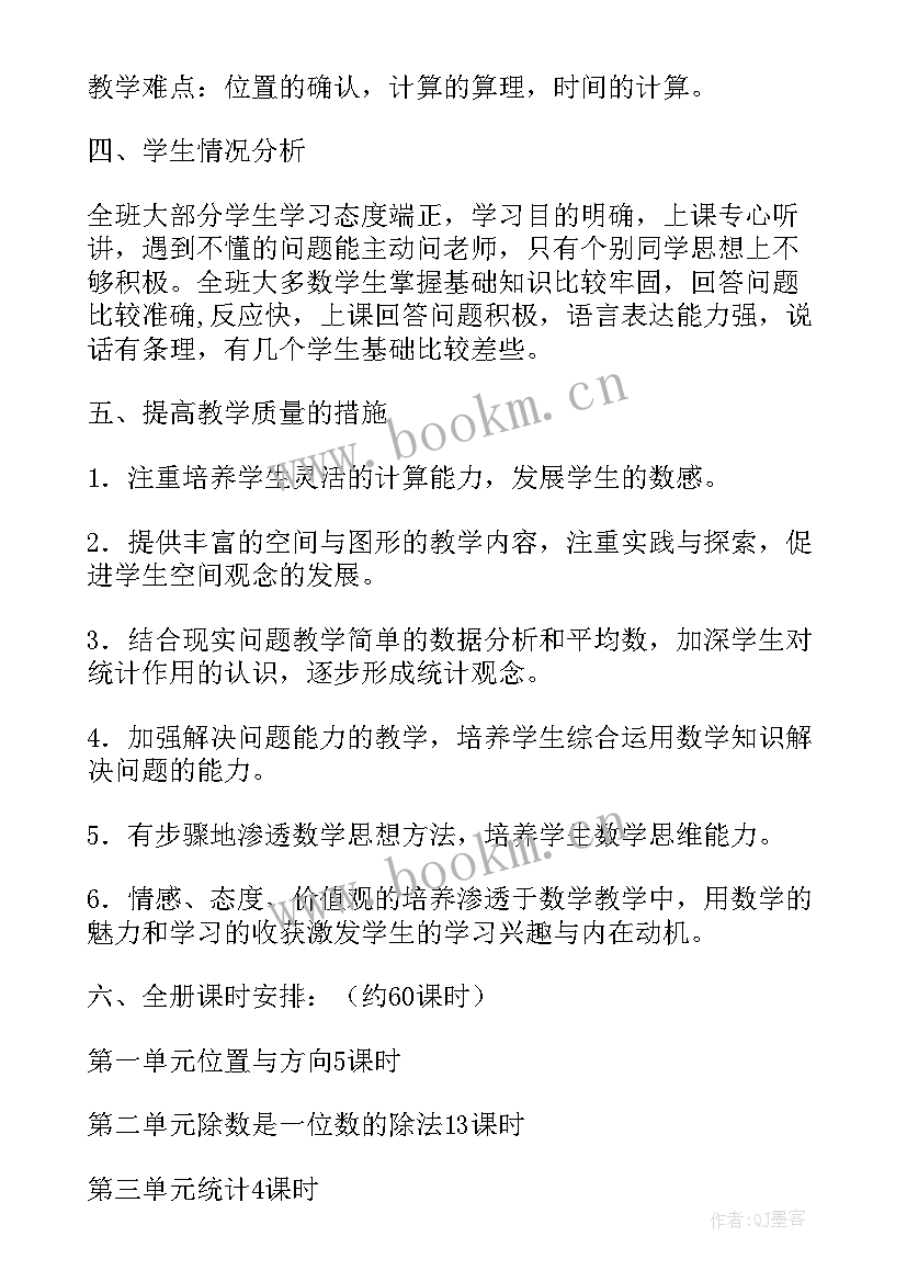 三年级数学教育教学反思 三年级上数学教学反思(精选11篇)