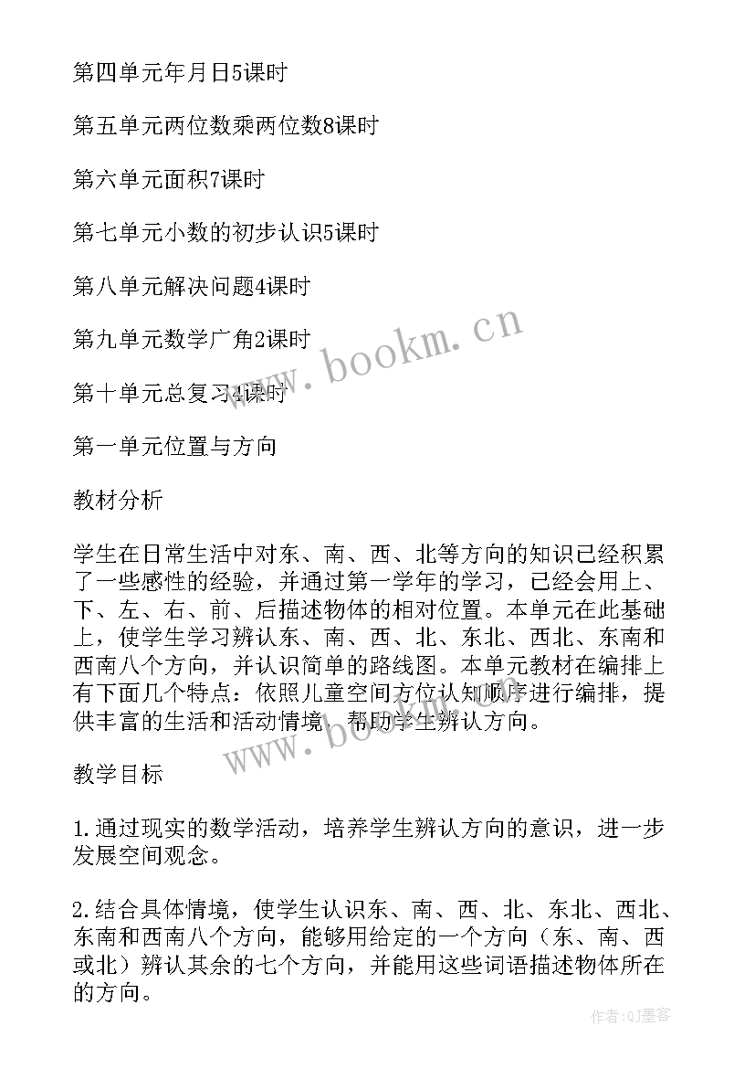 三年级数学教育教学反思 三年级上数学教学反思(精选11篇)