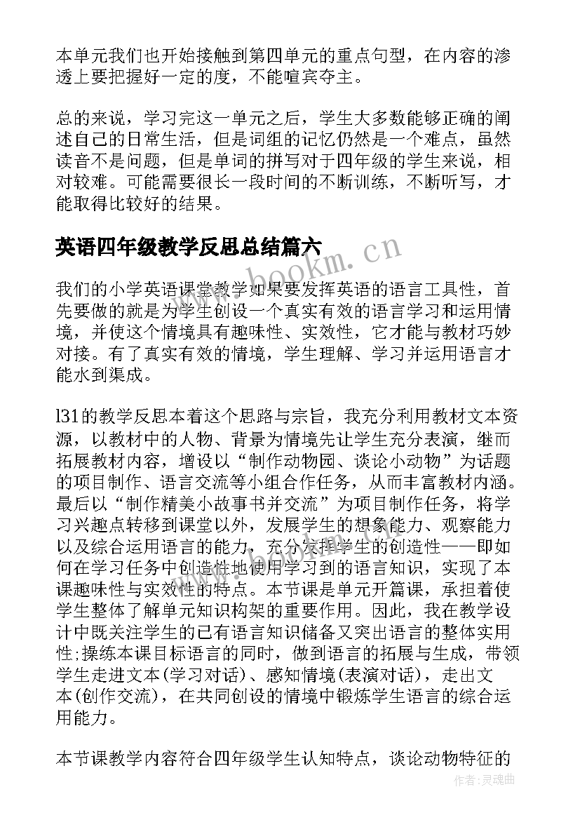 最新英语四年级教学反思总结(大全19篇)