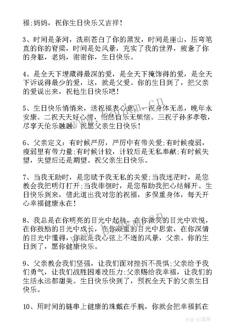 2023年父母大寿致辞 父母八十大寿致辞(优质8篇)