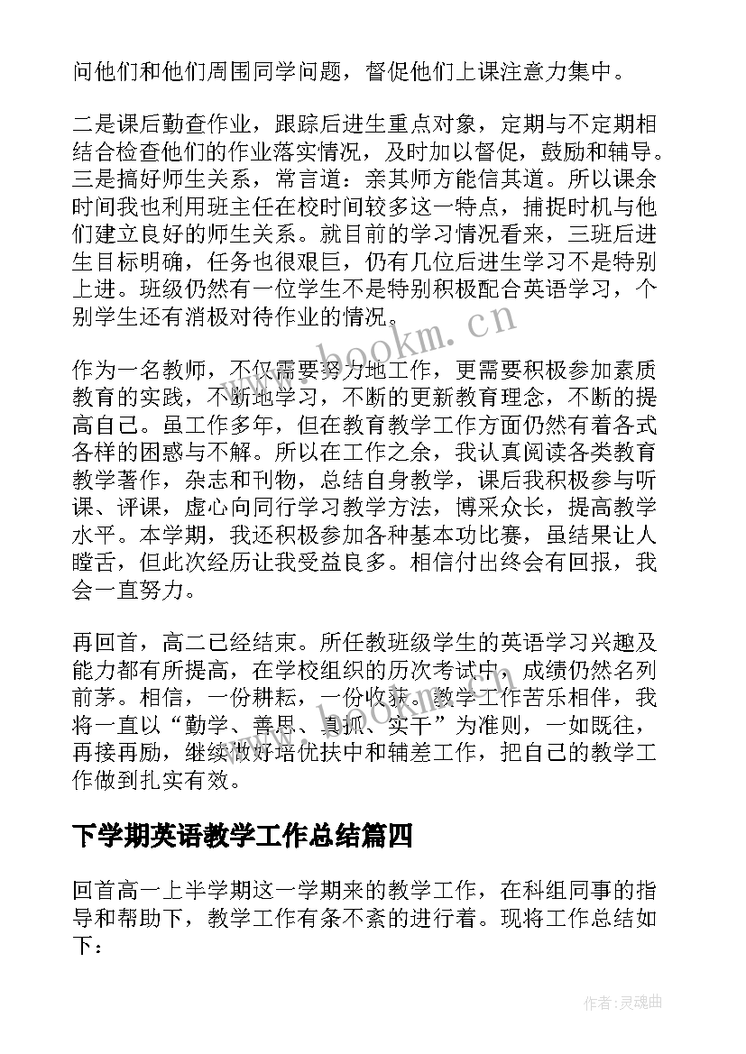 下学期英语教学工作总结(汇总17篇)