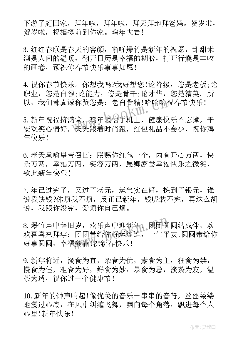 春节好友祝贺词说 春节好友祝贺词(汇总8篇)