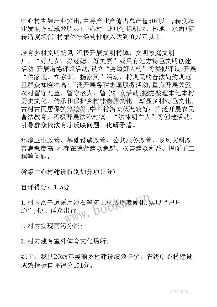 最新医院建设项目绩效评价报告 建设项目绩效评价报告(实用8篇)