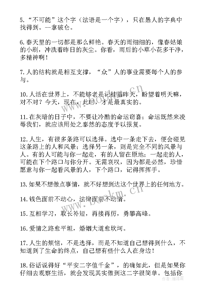 坚强励志的名言名句 坚强的励志名言(通用13篇)