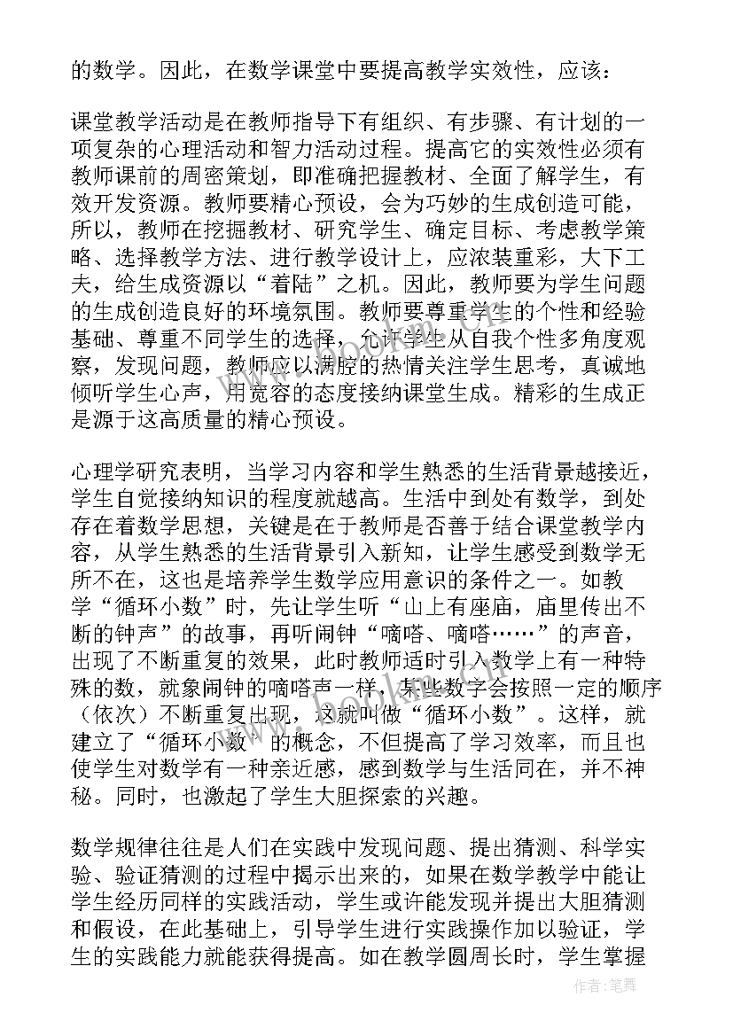 最新数学课堂教学有效性研究开题报告(模板9篇)