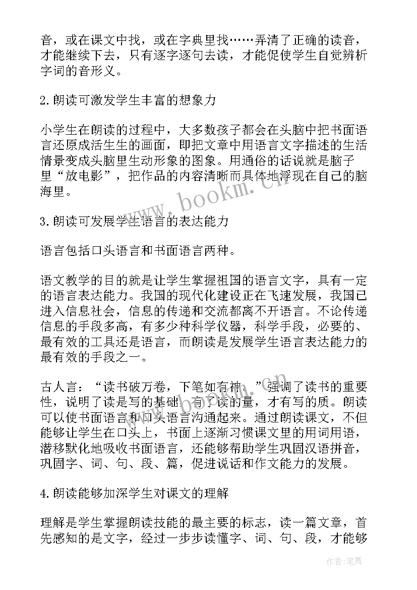 最新数学课堂教学有效性研究开题报告(模板9篇)