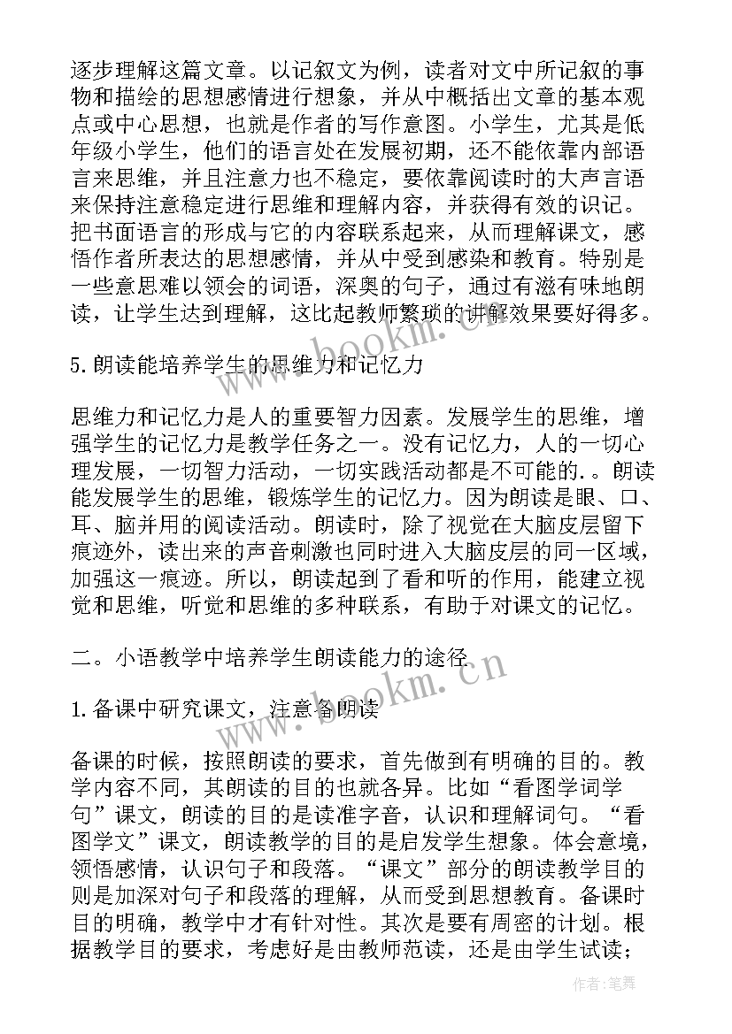 最新数学课堂教学有效性研究开题报告(模板9篇)