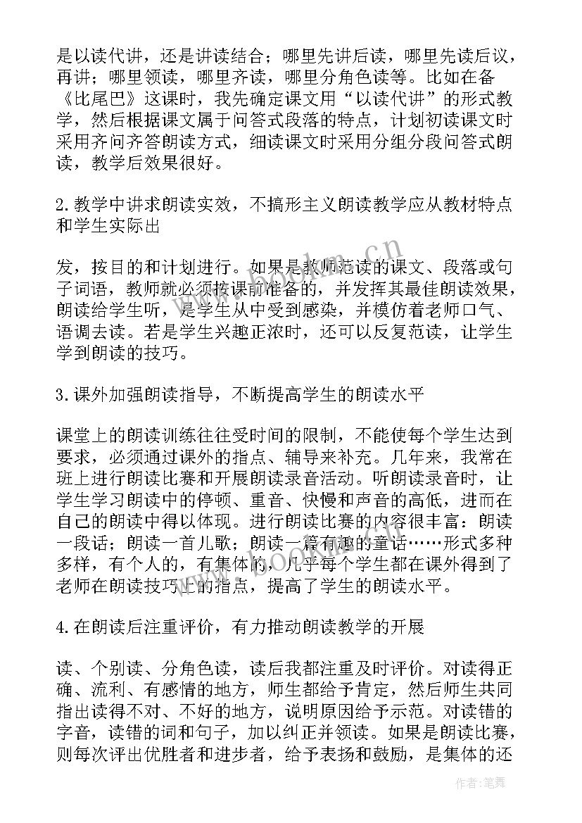 最新数学课堂教学有效性研究开题报告(模板9篇)