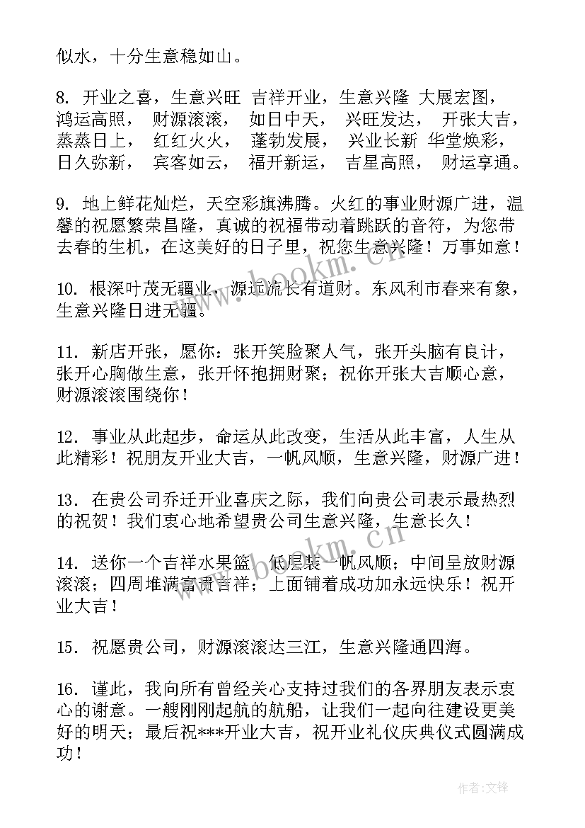 2023年送朋友店铺开业祝福语说(通用8篇)