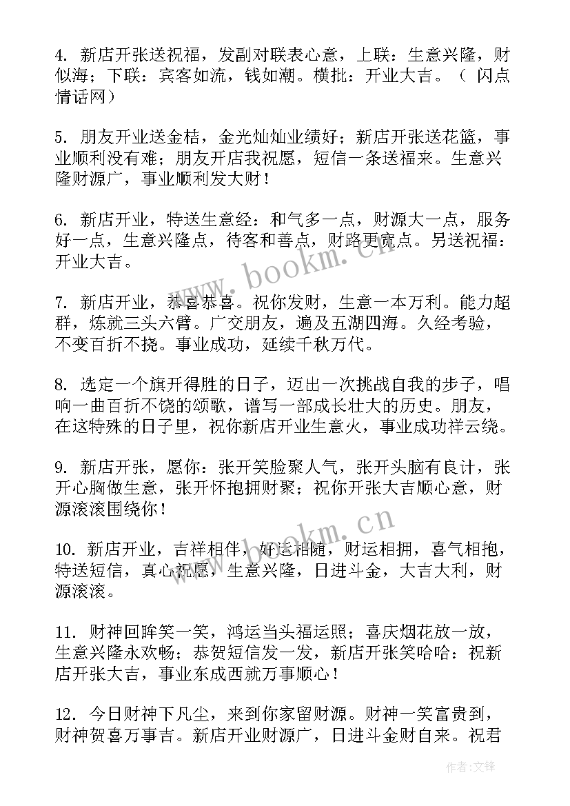 2023年送朋友店铺开业祝福语说(通用8篇)