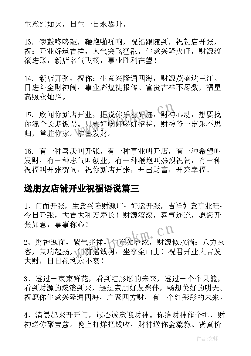 2023年送朋友店铺开业祝福语说(通用8篇)