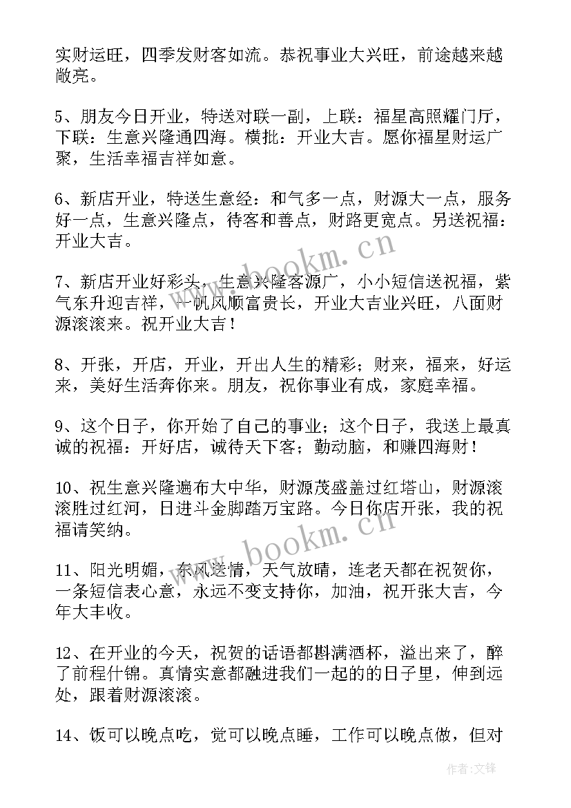 2023年送朋友店铺开业祝福语说(通用8篇)